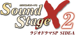 SoundStage X2 ラジオドラマSP SIDE-A